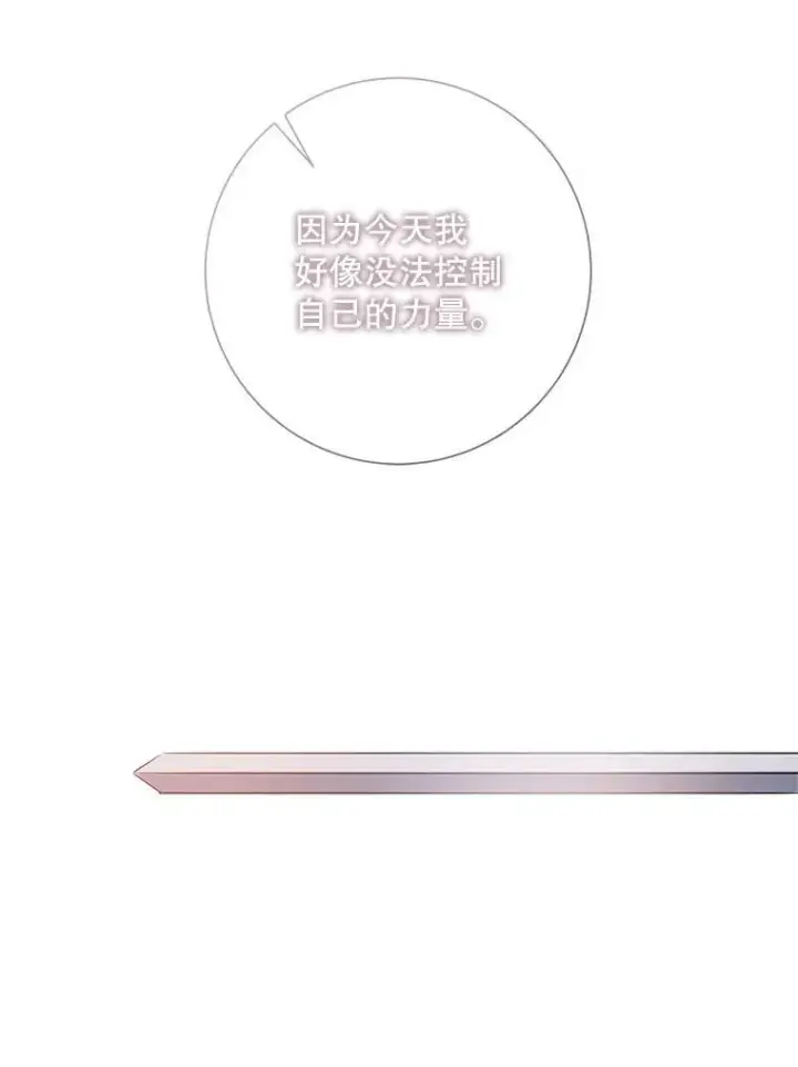 漫画《被嫌弃的私生女》124.回忆第20张图