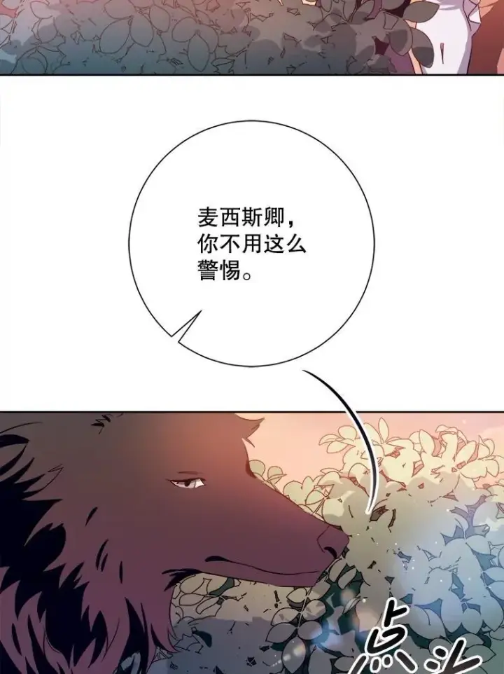 漫画《被嫌弃的私生女》124.回忆第23张图