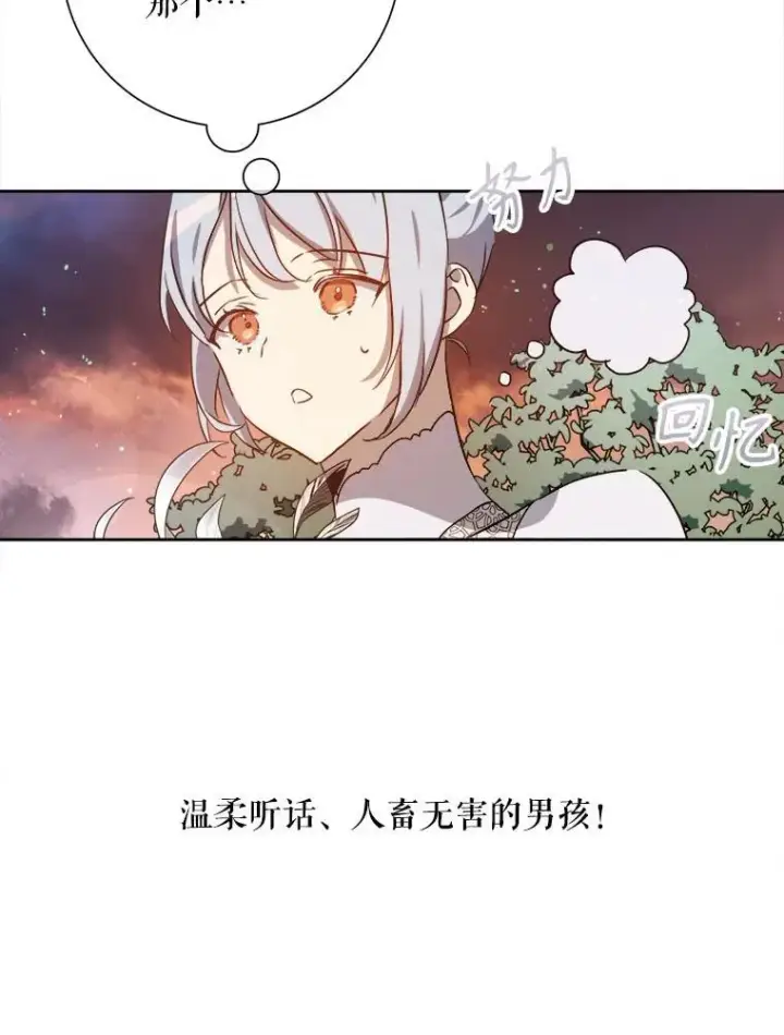 漫画《被嫌弃的私生女》124.回忆第29张图