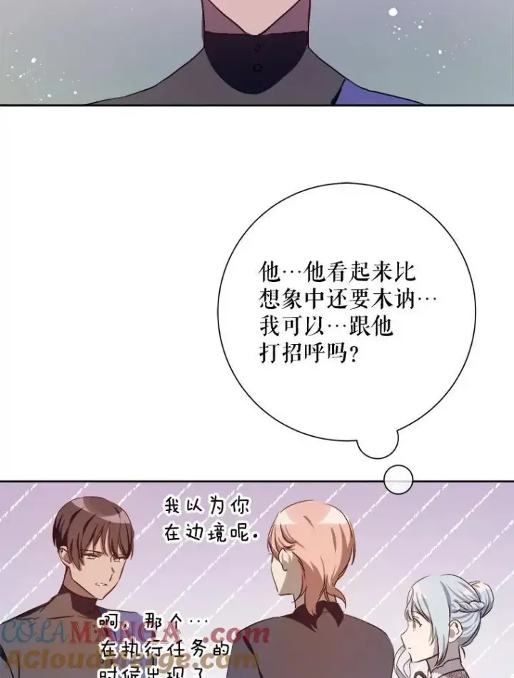 漫画《被嫌弃的私生女》124.回忆第31张图