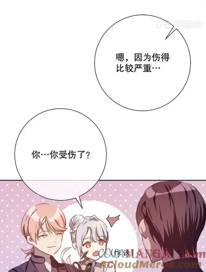 漫画《被嫌弃的私生女》124.回忆第37张图