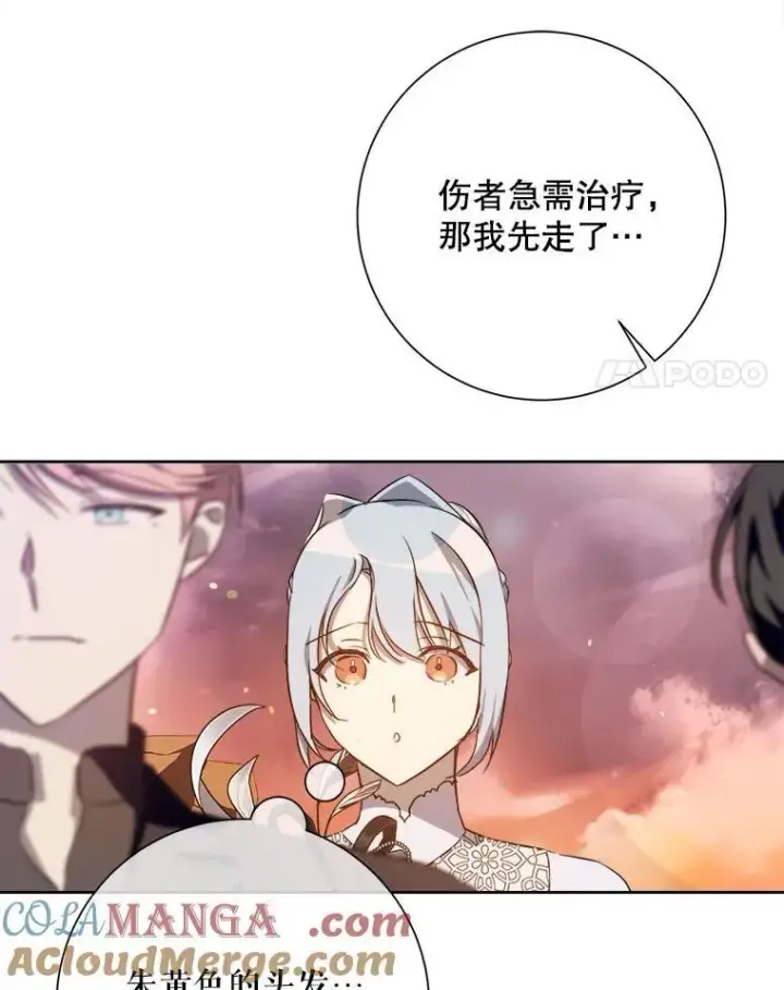 漫画《被嫌弃的私生女》124.回忆第40张图