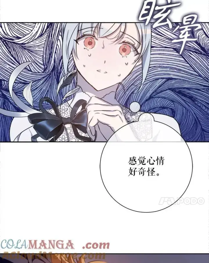 漫画《被嫌弃的私生女》124.回忆第43张图