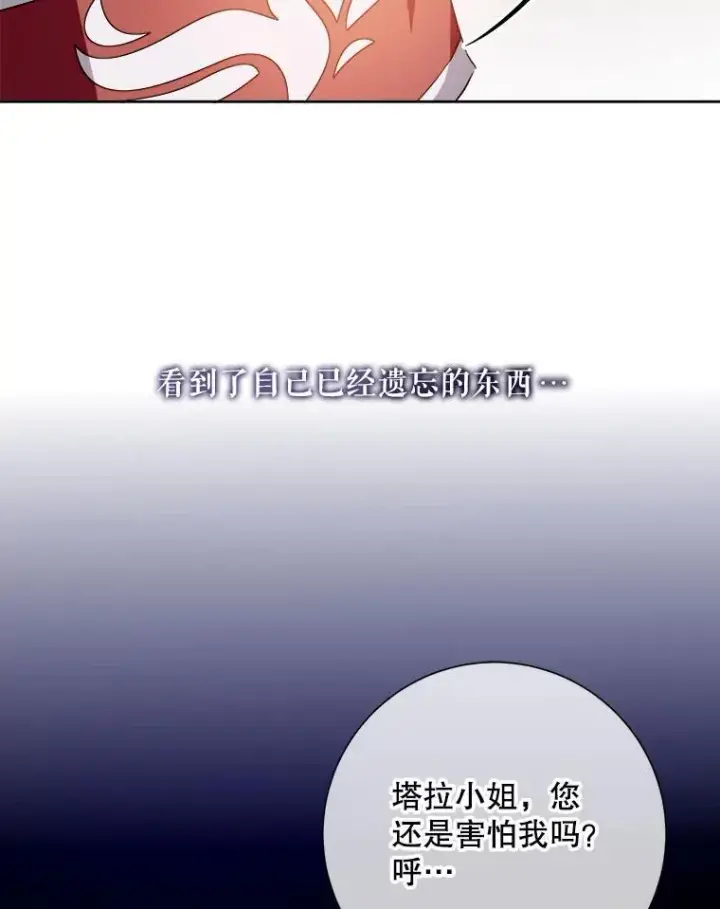 漫画《被嫌弃的私生女》124.回忆第45张图