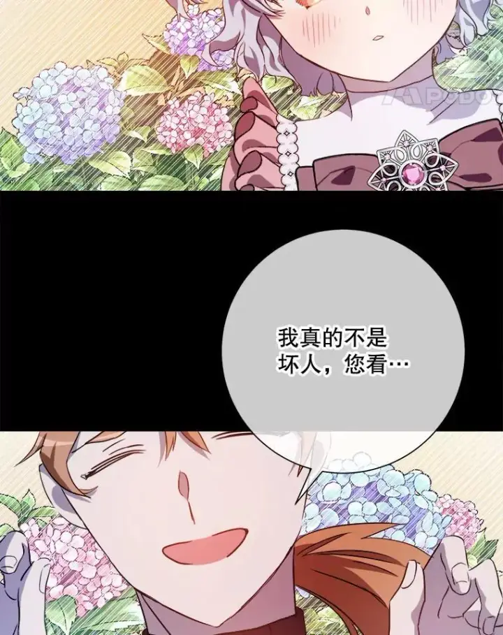 漫画《被嫌弃的私生女》124.回忆第47张图