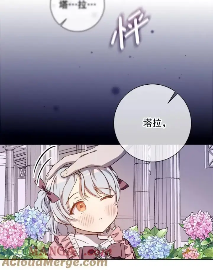 漫画《被嫌弃的私生女》124.回忆第52张图