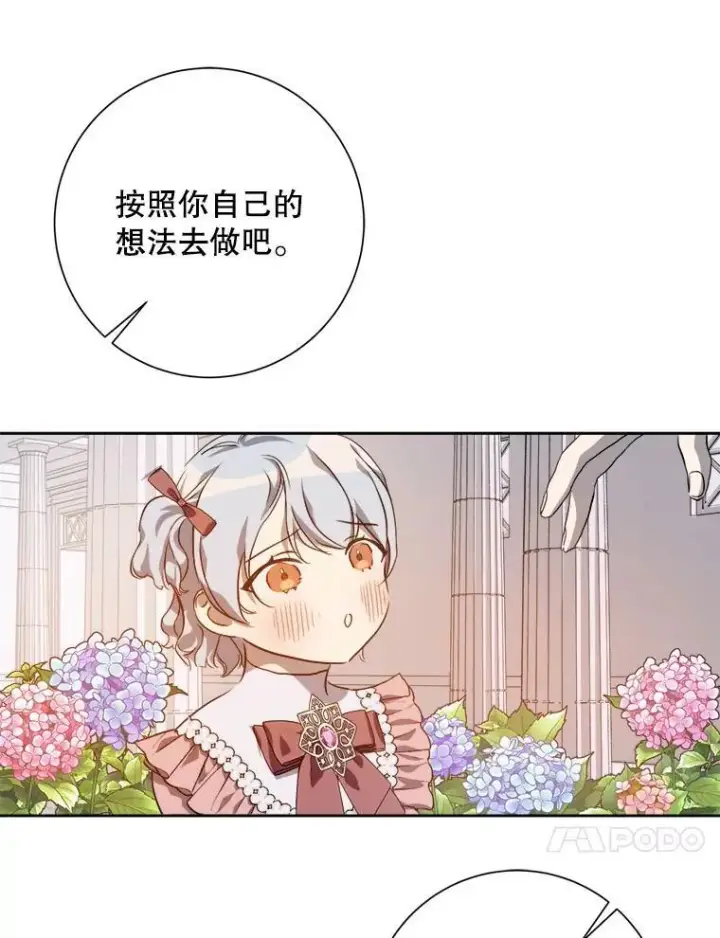 漫画《被嫌弃的私生女》124.回忆第53张图