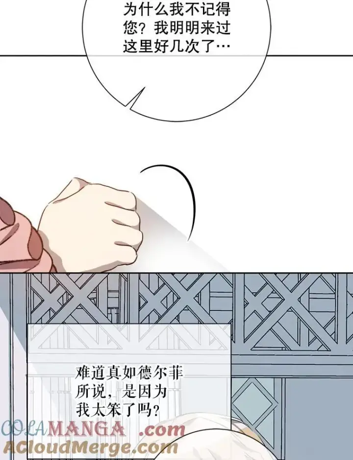 漫画《被嫌弃的私生女》124.回忆第55张图