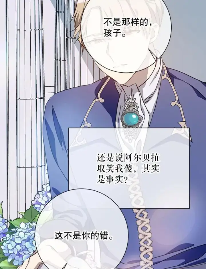 漫画《被嫌弃的私生女》124.回忆第56张图