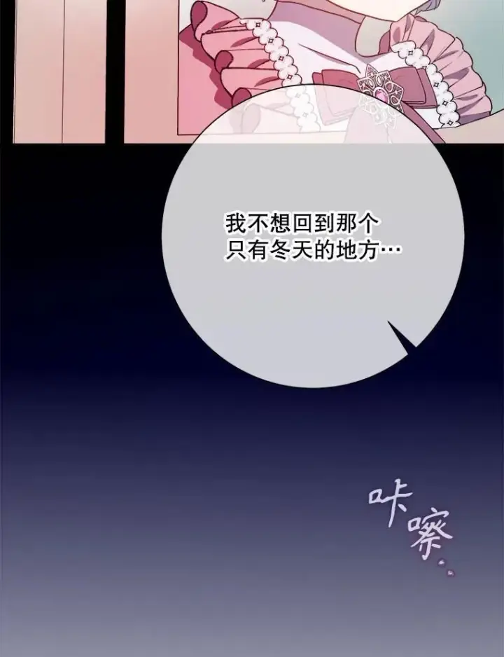 漫画《被嫌弃的私生女》124.回忆第59张图