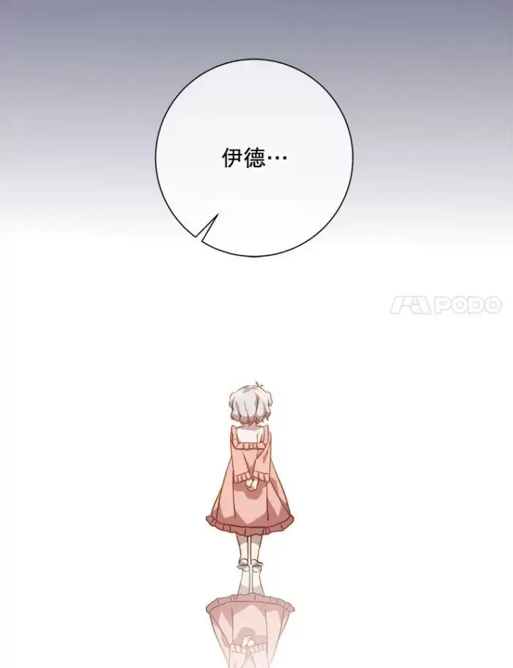 漫画《被嫌弃的私生女》124.回忆第60张图