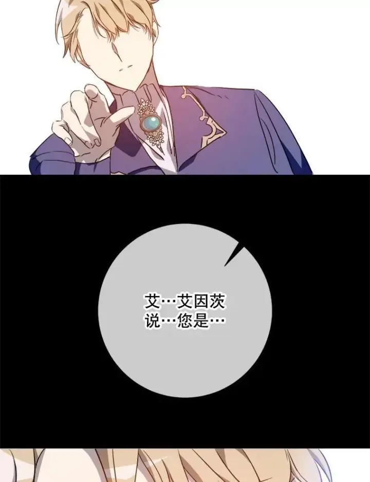 漫画《被嫌弃的私生女》124.回忆第62张图