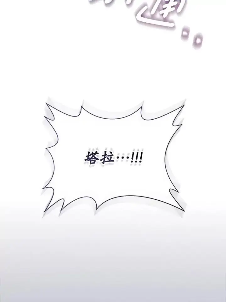 漫画《被嫌弃的私生女》124.回忆第68张图
