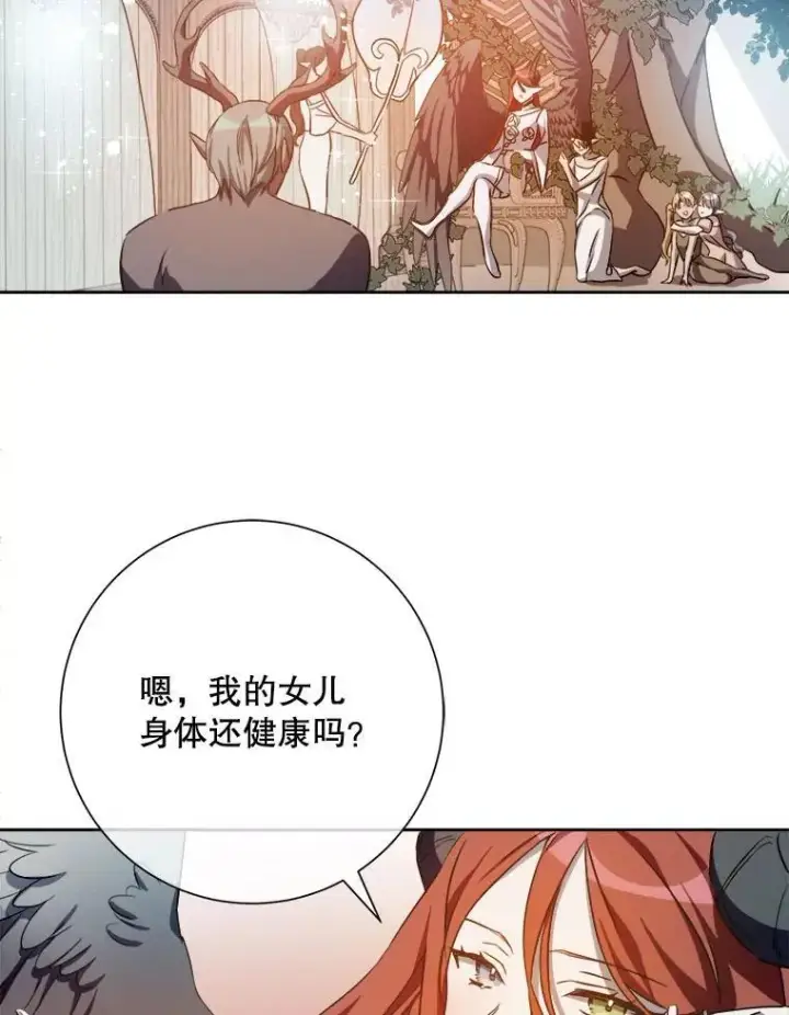 漫画《被嫌弃的私生女》125.不死鸟骑士第12张图