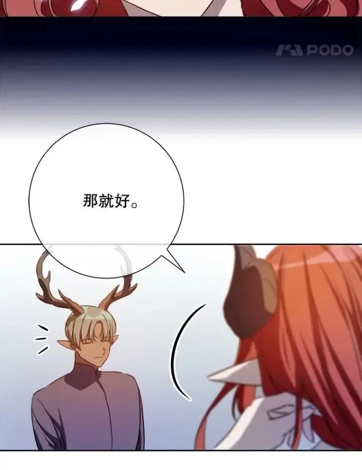 漫画《被嫌弃的私生女》125.不死鸟骑士第15张图