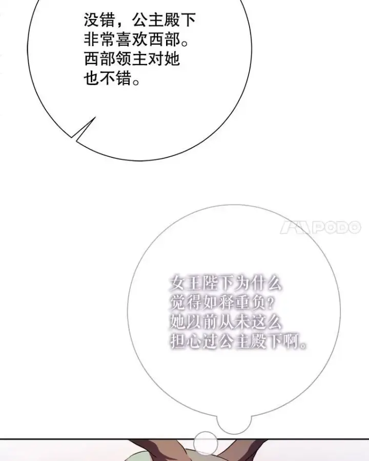 漫画《被嫌弃的私生女》125.不死鸟骑士第18张图