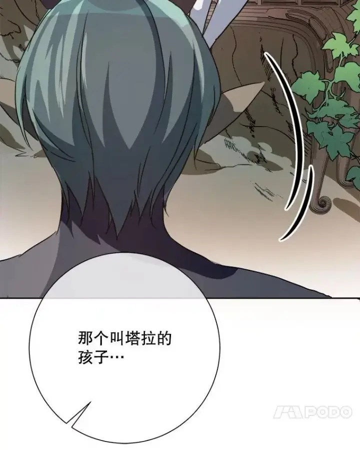 漫画《被嫌弃的私生女》125.不死鸟骑士第21张图