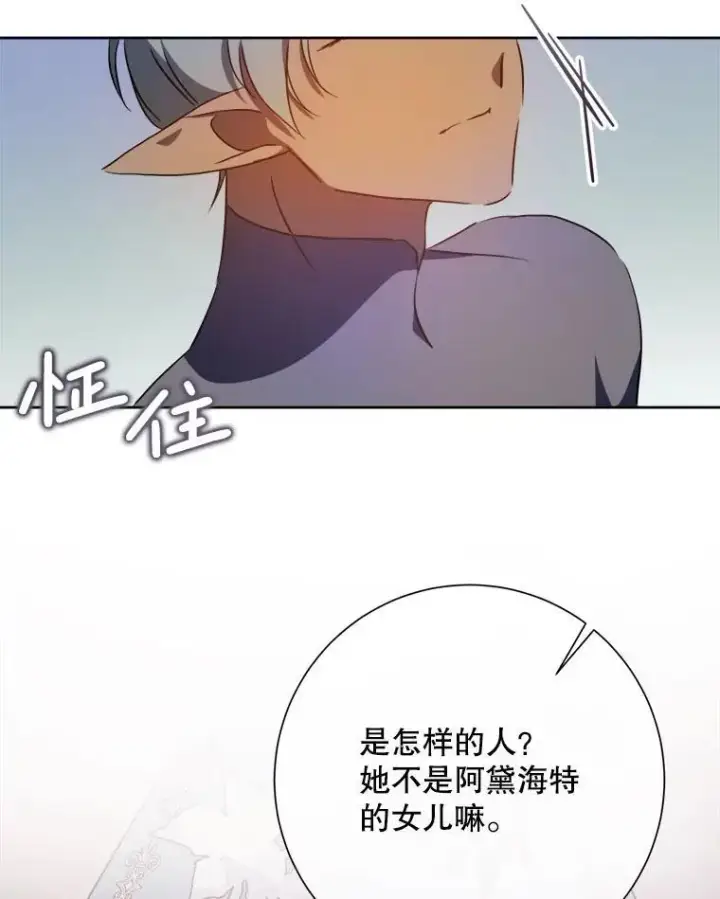 漫画《被嫌弃的私生女》125.不死鸟骑士第23张图
