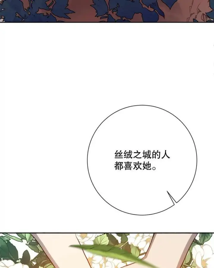 漫画《被嫌弃的私生女》125.不死鸟骑士第26张图