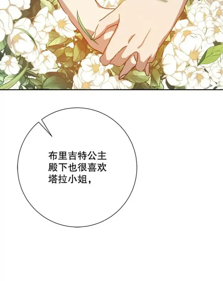 漫画《被嫌弃的私生女》125.不死鸟骑士第27张图