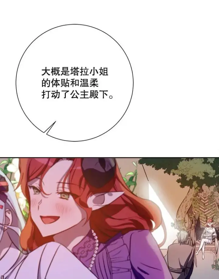漫画《被嫌弃的私生女》125.不死鸟骑士第29张图