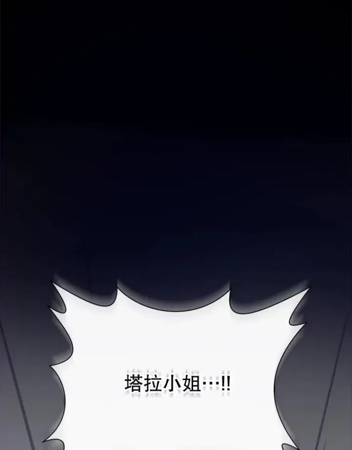 漫画《被嫌弃的私生女》125.不死鸟骑士第39张图