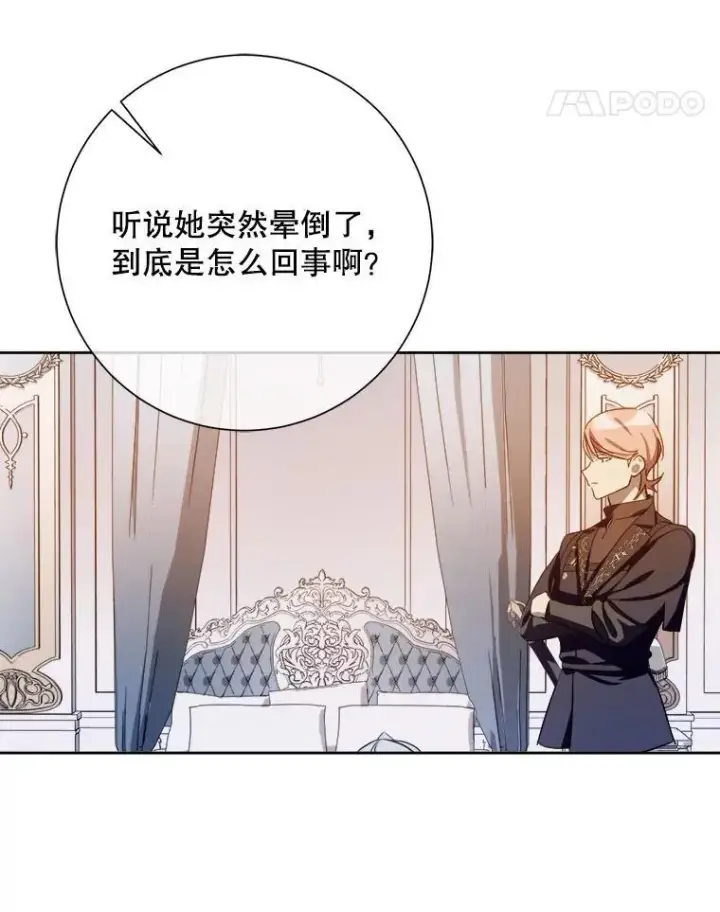 漫画《被嫌弃的私生女》125.不死鸟骑士第42张图