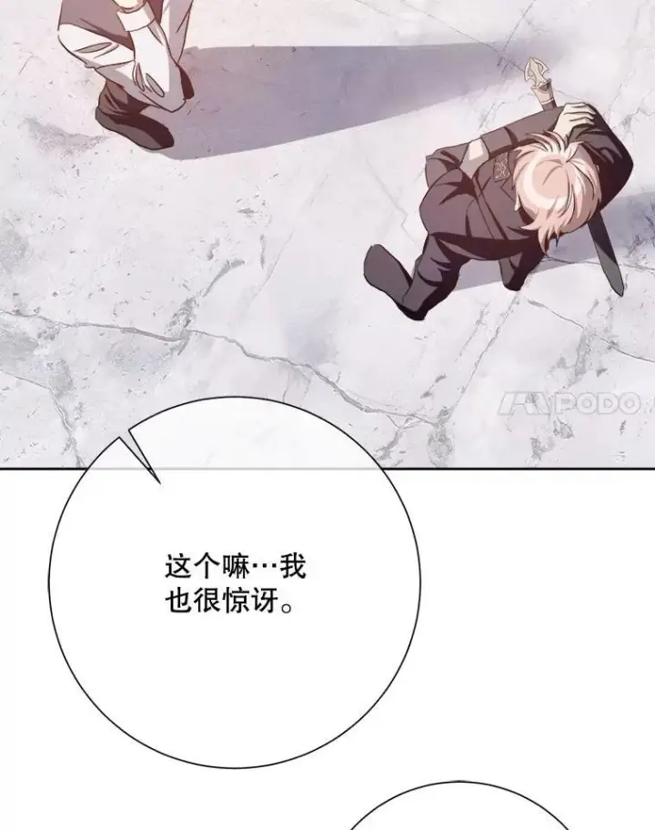 漫画《被嫌弃的私生女》125.不死鸟骑士第45张图