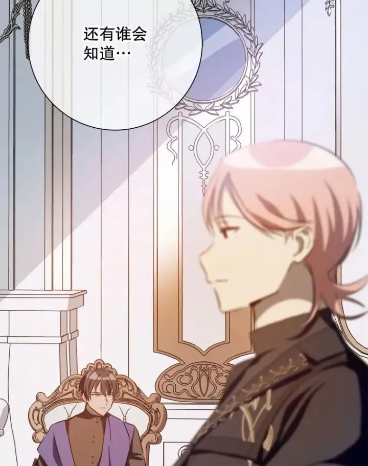漫画《被嫌弃的私生女》125.不死鸟骑士第47张图