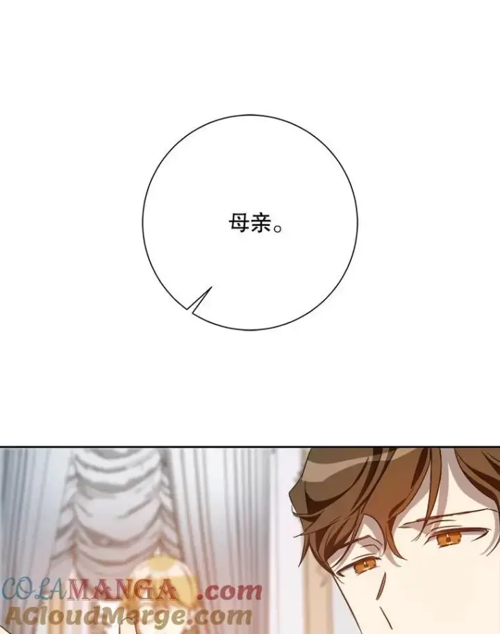 漫画《被嫌弃的私生女》125.不死鸟骑士第49张图