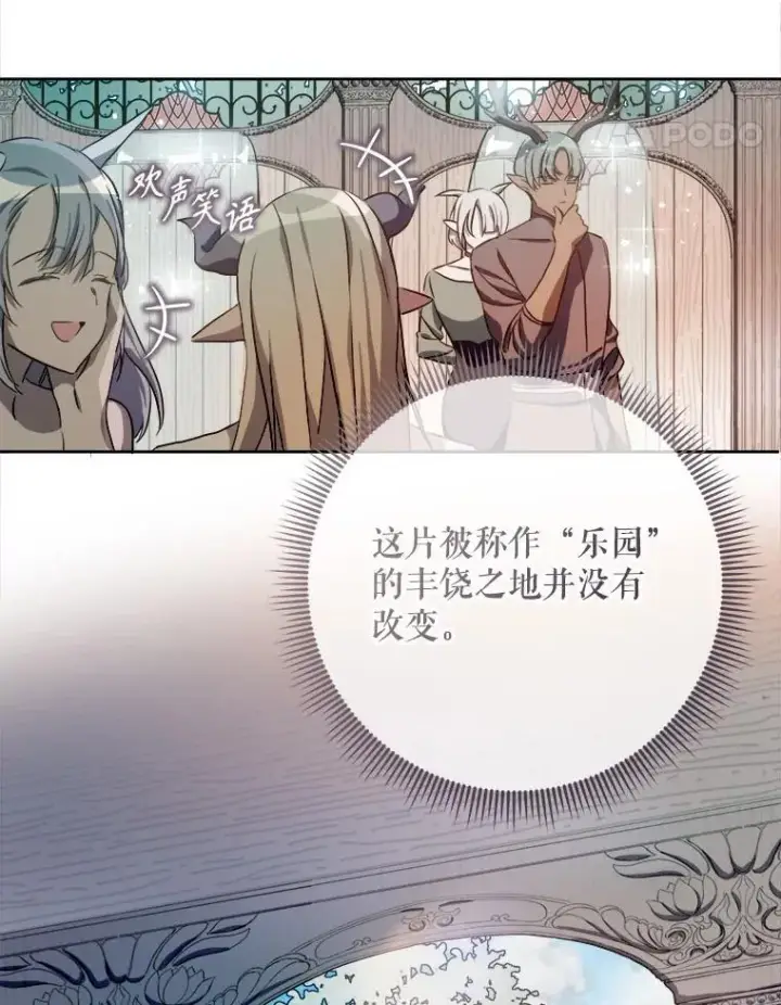 漫画《被嫌弃的私生女》125.不死鸟骑士第5张图