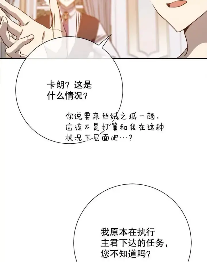 漫画《被嫌弃的私生女》125.不死鸟骑士第50张图