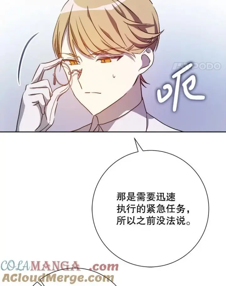 漫画《被嫌弃的私生女》125.不死鸟骑士第52张图