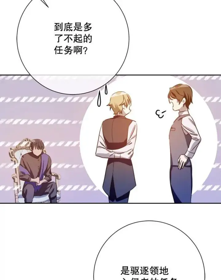 漫画《被嫌弃的私生女》125.不死鸟骑士第53张图
