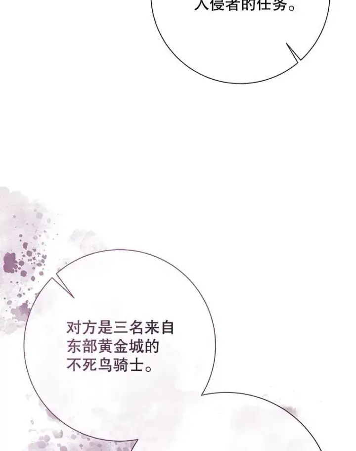 漫画《被嫌弃的私生女》125.不死鸟骑士第54张图