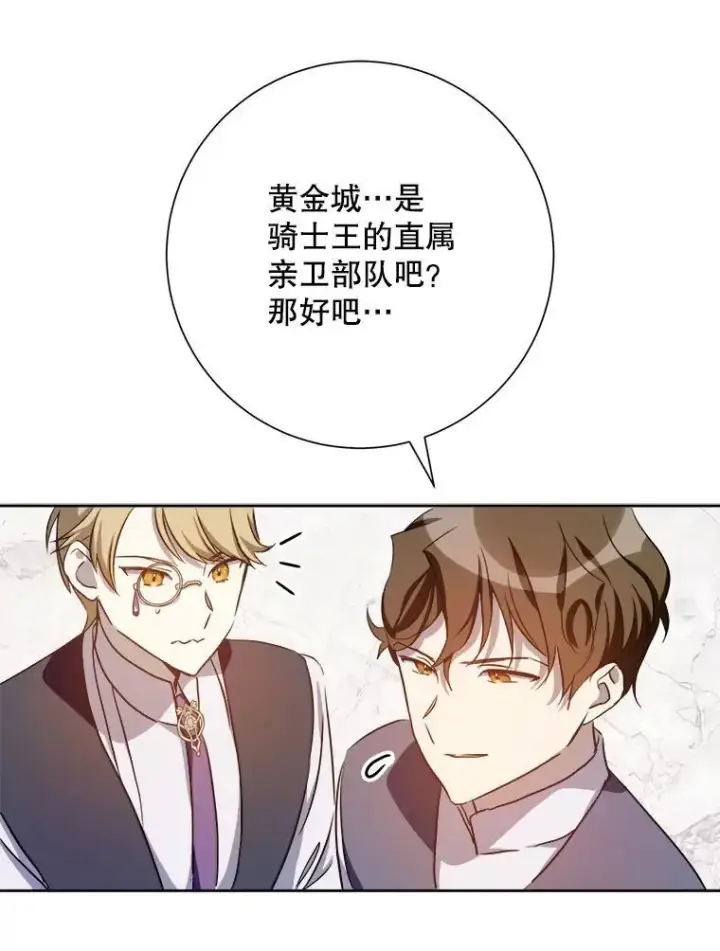 漫画《被嫌弃的私生女》125.不死鸟骑士第56张图