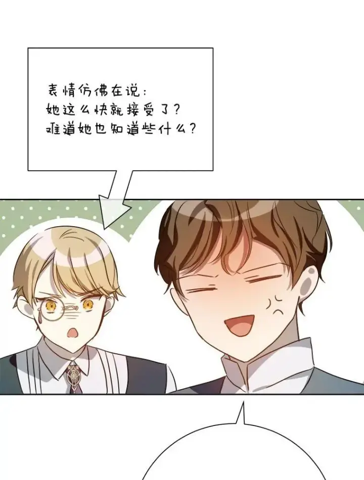 漫画《被嫌弃的私生女》125.不死鸟骑士第57张图