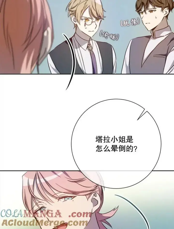 漫画《被嫌弃的私生女》125.不死鸟骑士第61张图
