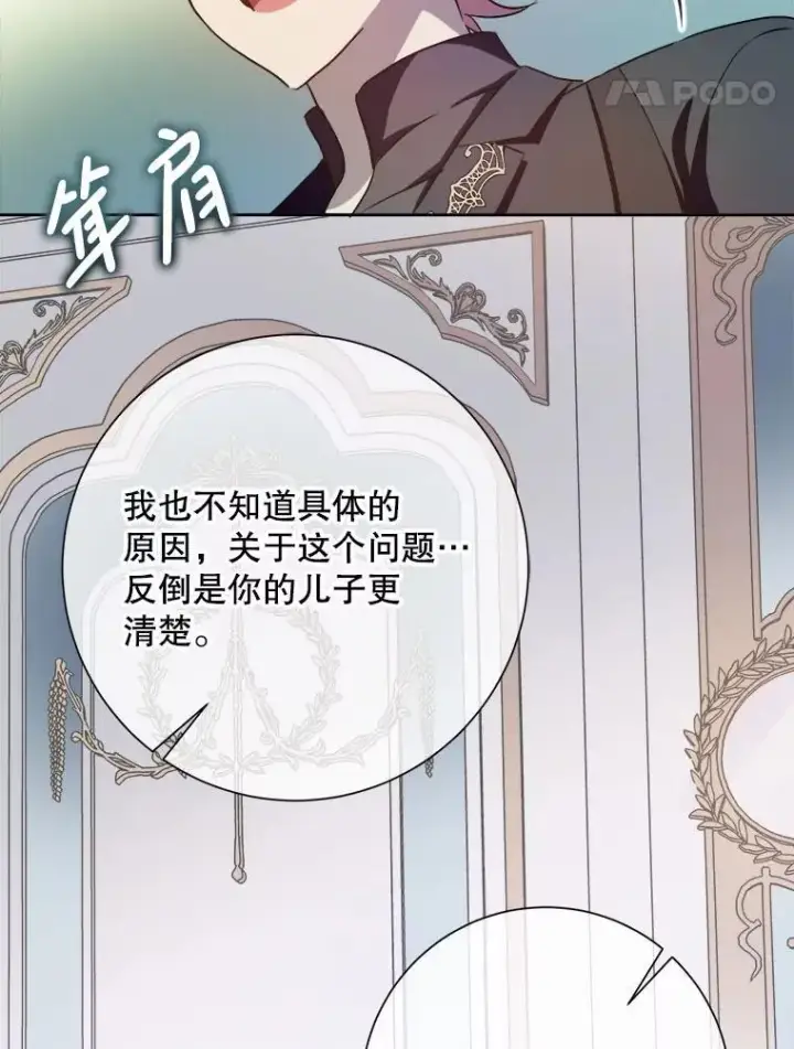 漫画《被嫌弃的私生女》125.不死鸟骑士第62张图