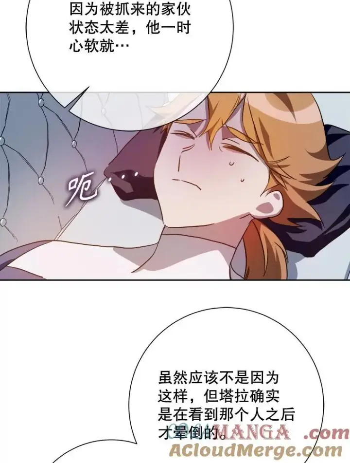 漫画《被嫌弃的私生女》125.不死鸟骑士第64张图