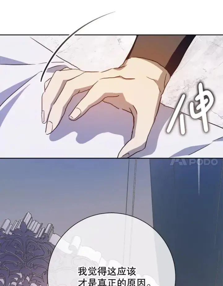 漫画《被嫌弃的私生女》125.不死鸟骑士第68张图