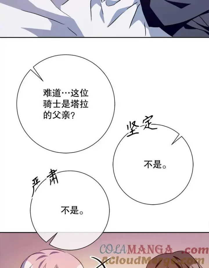 漫画《被嫌弃的私生女》125.不死鸟骑士第70张图
