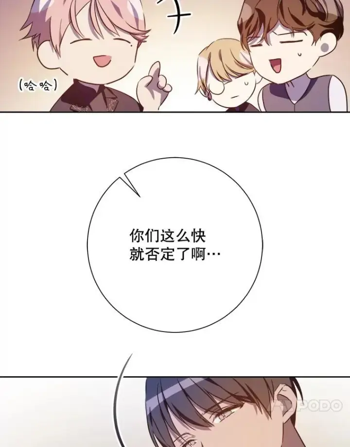 漫画《被嫌弃的私生女》125.不死鸟骑士第71张图