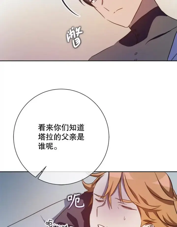 漫画《被嫌弃的私生女》125.不死鸟骑士第72张图