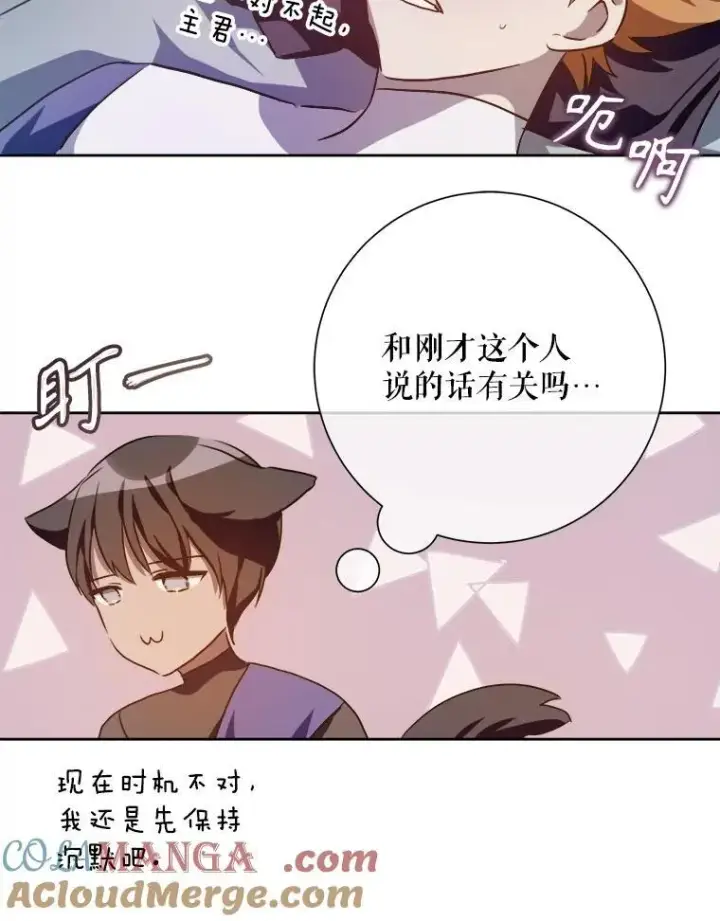漫画《被嫌弃的私生女》125.不死鸟骑士第73张图