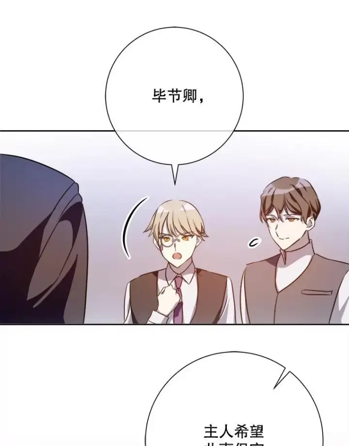 漫画《被嫌弃的私生女》125.不死鸟骑士第74张图