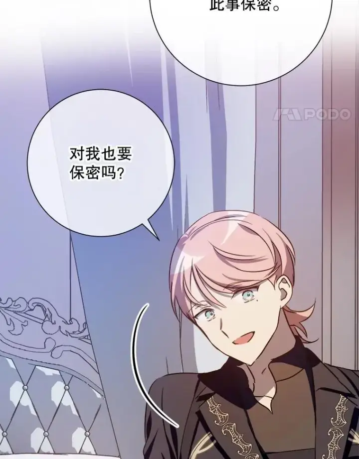 漫画《被嫌弃的私生女》125.不死鸟骑士第75张图