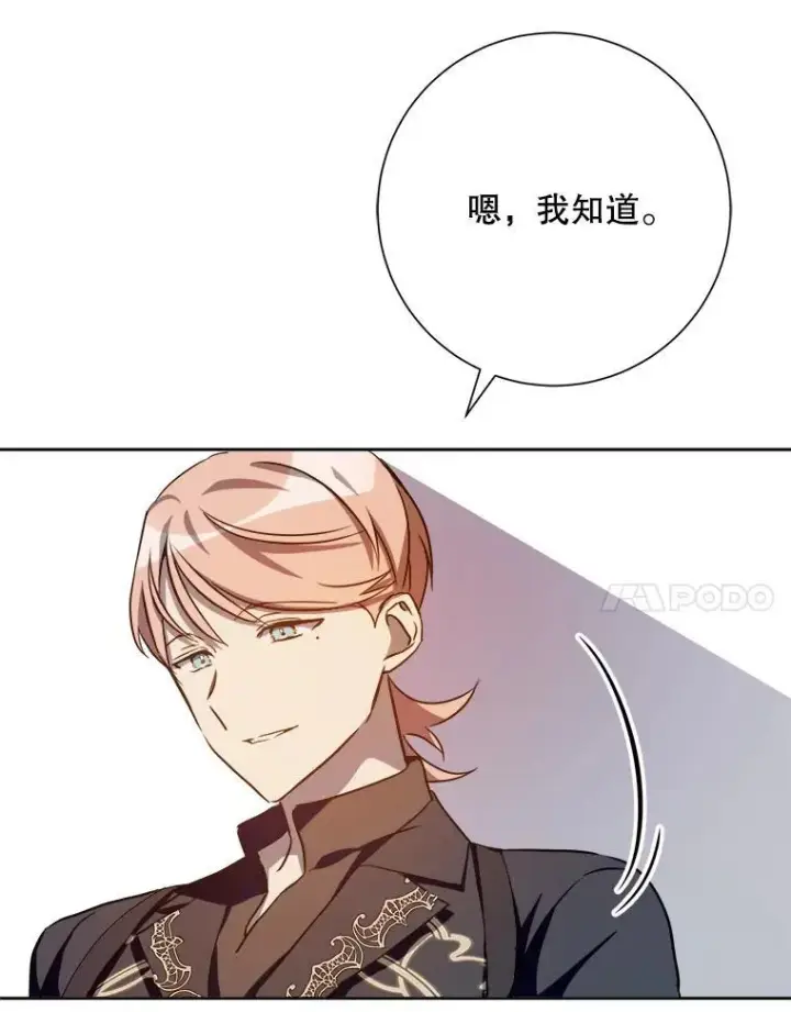漫画《被嫌弃的私生女》125.不死鸟骑士第78张图
