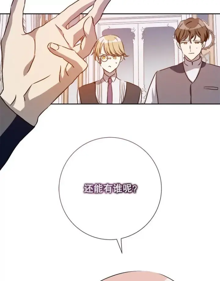 漫画《被嫌弃的私生女》125.不死鸟骑士第80张图