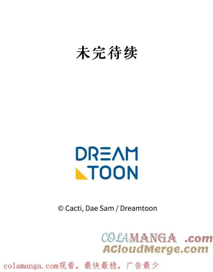 漫画《被嫌弃的私生女》125.不死鸟骑士第82张图